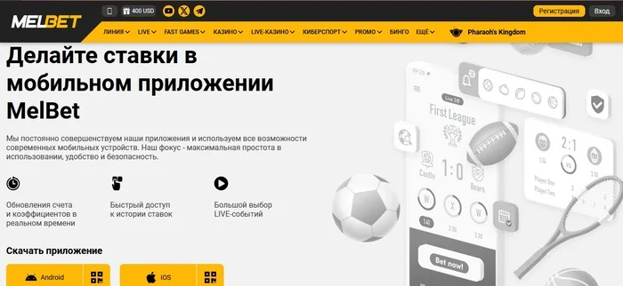 Приложение Melbet на Android