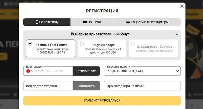 Регистрация на сайте Melbet kg